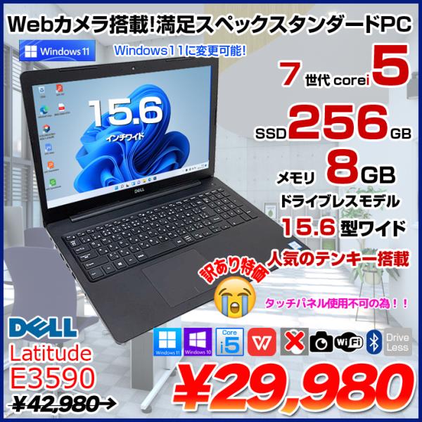 DELL（デル） DELL 15.6型 Latitude E3590 中古 ノート Office 選べる