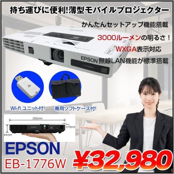 EPSON 液晶プロジェクター EB-1776W 3000lm WXGA 3LCD方式 最薄44mm