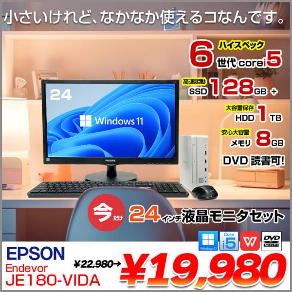 日本HP 【今だけ24型液晶】EPSON Endevor JE180-VIDA すぐ使える 日本HP 【今だけ24型液晶】EPSON Endevor JE180-VIDA すぐ使える