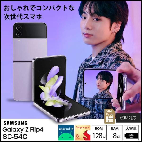 い*た様 Galaxy Z Flip4 128GB SIMフリー SC-54C Galaxy Z 【SIMフリー】SAMSUNG Flip4 SC-54C 折りたたみ