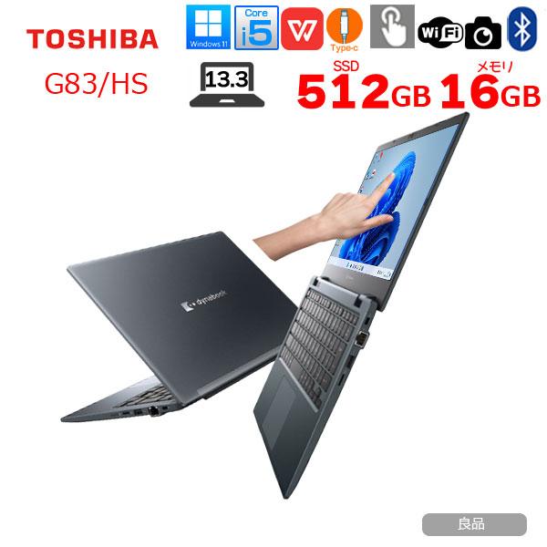 dynabook 【中古パソコン】東芝 DynaBook G83/HS A6G9HSFAD911