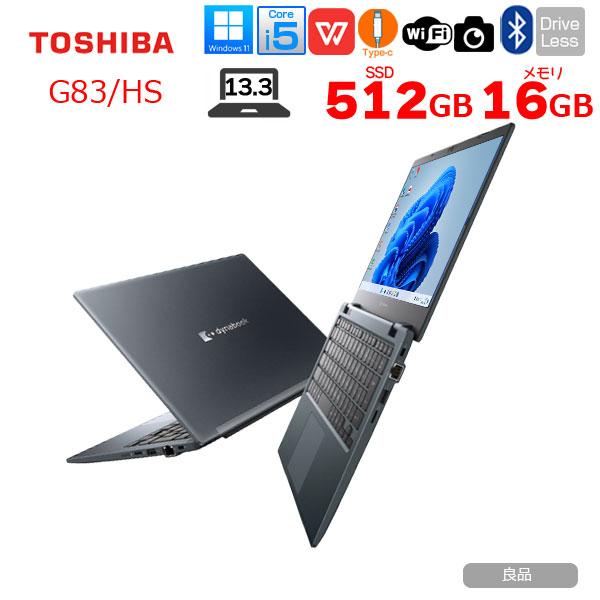 東芝 TOSHIBA dynabook G83HS 第11世代 13型 FHD Toshiba Dynabook G83/HS (2021) | 13.3