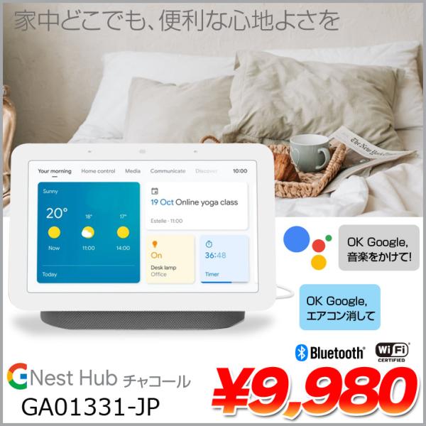 Google Home Nest Hub GA01331-JP (第2世代) AI搭載 スマート Google Home Nest Hub GA01331-JP (第2世代) AI搭載 スマート
