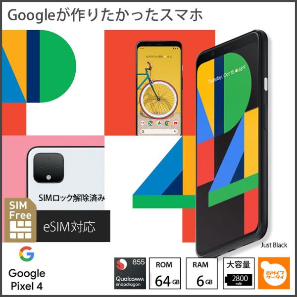 Google Pixel 4 【SIMロック解除済み】Google スマートフォン