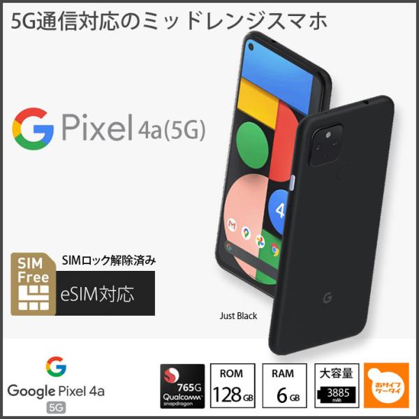 Google Pixel 4 【SIMロック解除済み】Google 4a(5G Google Pixel 4 【SIMロック解除済み】Google 4a(5G