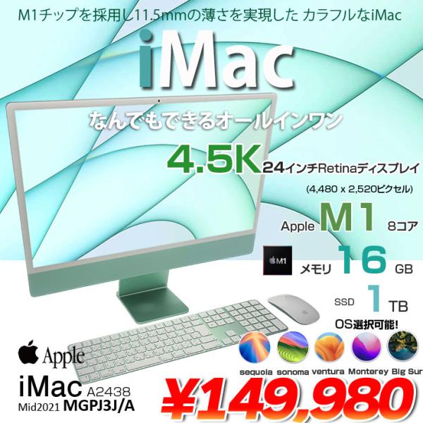 【mocosuke 】Apple 24型 iMac MGPJ3J/A グリ iMac（Apple） Apple iMac 24inch MGPJ3J/A A2438 4.5K 2021 一