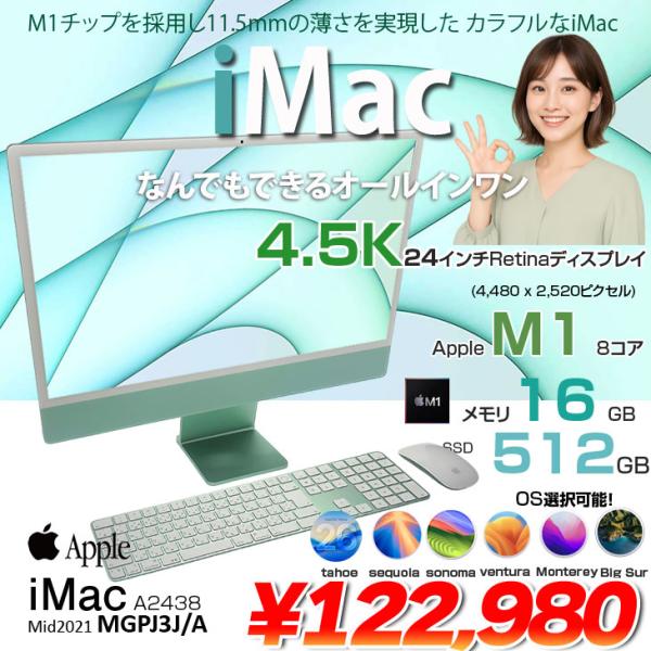 爽やかさと上品さが同居した神カラー「グリーン」のimacメモリを16GB、キーボードをテンキー付きにカスタム済■中古パソコン 保証3ヵ月　本体型番 : Apple  iMac 24インチ Retina 4.5K MGPJ3J/A 4-por...