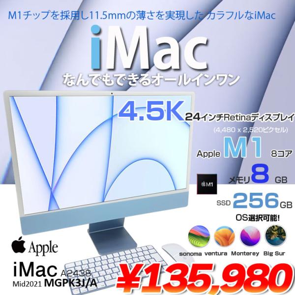 Apple iMac 24inch MGPK3J/A A2438 4.5K 2021 一体型 選べるOS Touch ID [Apple M1 8コア 8GB SSD256GB 無線 BT カメラ 24インチ 純箱 Blue ]:美品