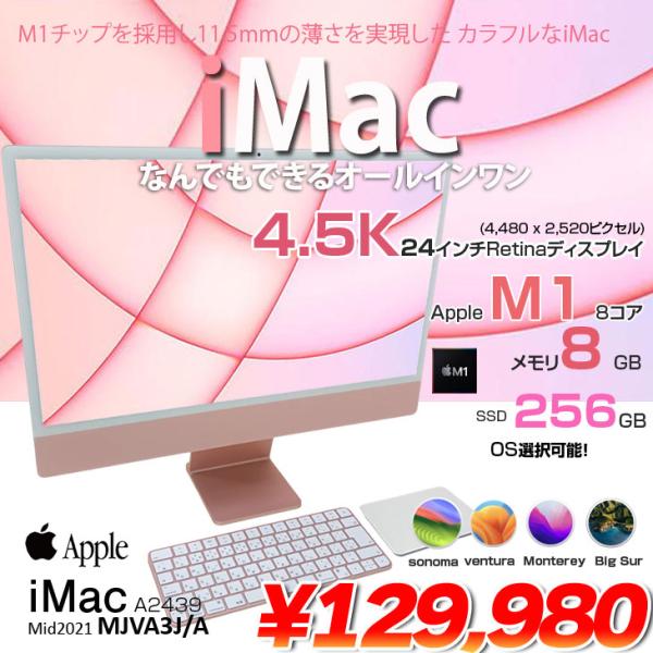 Apple iMac M1チップ搭載 24インチ(8GB) - 通販 - csa.sakura.ne.jp