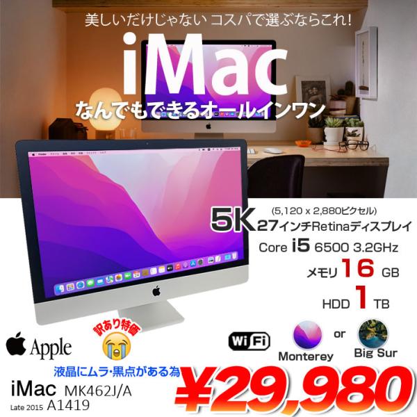 iMac（Apple） Apple iMac 27inch MK462J/A A1419 5K Late 2015 一体型