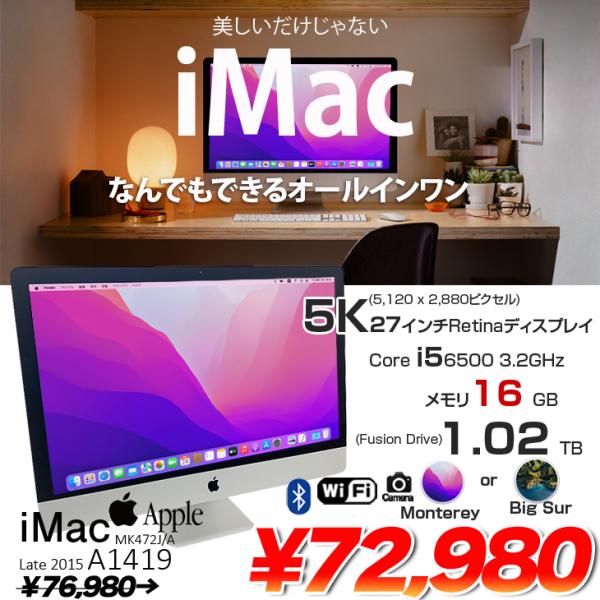 iMac（Apple） Apple iMac MK472J/A Late 2015 A1419 5K 27インチ 一