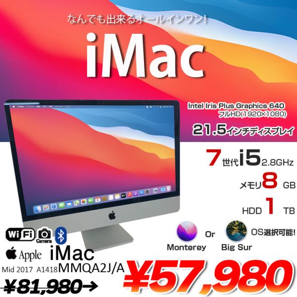 iMac（Apple） APPLE iMac MMQA2J/A Mid2017 A1418 21.5インチ一