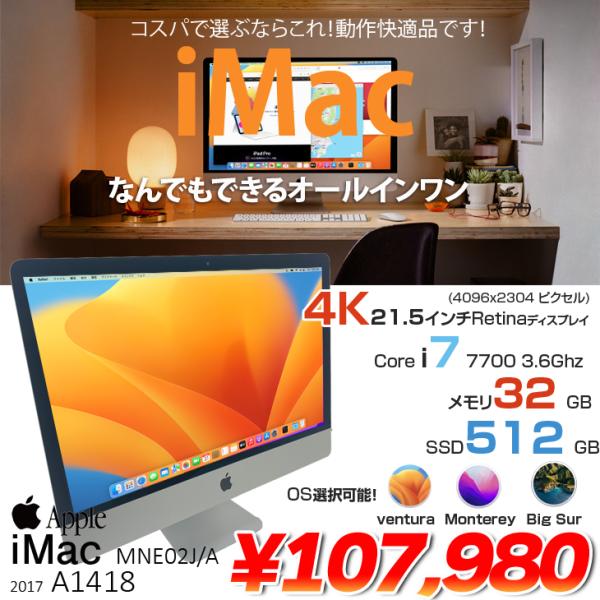 Apple iMac 21.5inch MNE02J/A A1418 4K 2017 一体型 選べるOS [Core