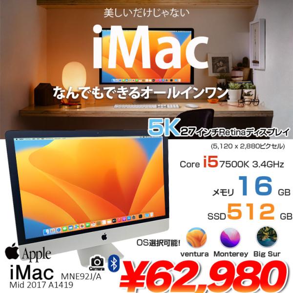 Apple iMac Retina 5K 27インチ2017年MNE92J/A じゃんぱら-Apple iMac 27インチ Retina 5Kディスプレイモデル