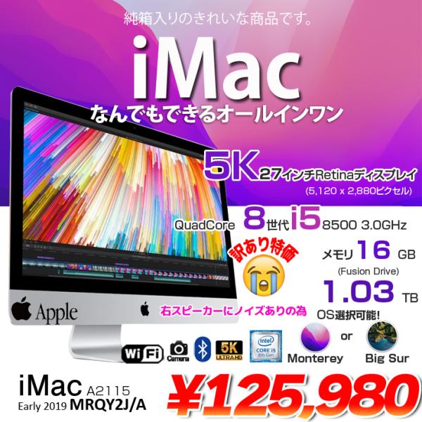 未開封未使用　Apple　iMac　アップル　MRQY2J/A　A2115 iMac（Apple） Apple iMac 27inch MRQY2J/A A2115 5K Early 2019