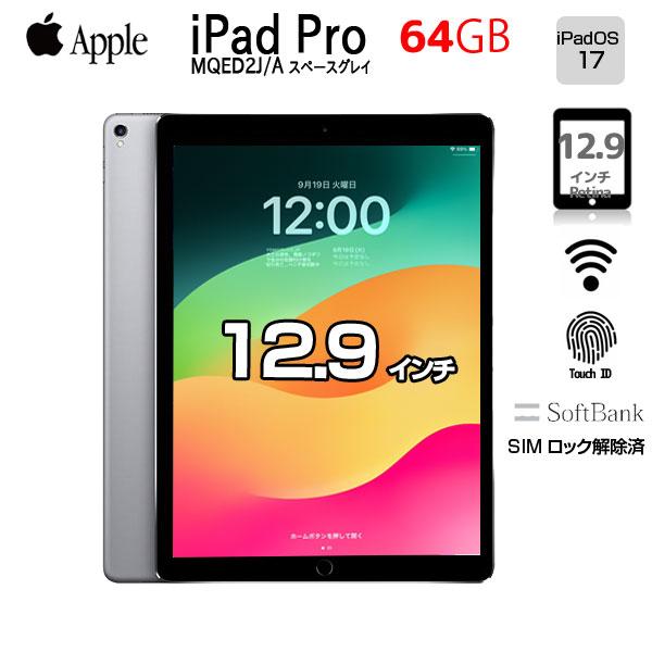 iPad - 訳あり SIMロック解除済 iPad Pro 12.9インチ 第2世代 64GB SIMロック解除済】【第2世代】au iPad Pro 12.9インチ Wi-Fi+