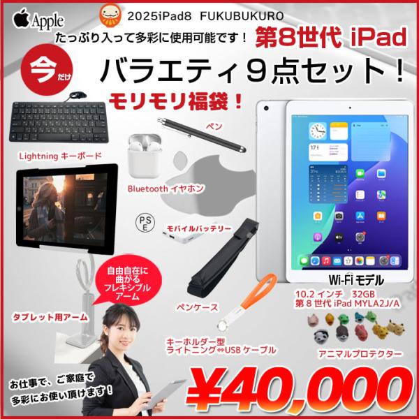 ◇セット内容◇【1】Apple iPad8 第8世代 iPad Wi-fiモデル 2020 32GB A2270 MYLA2J/A (シルバー)※当店自慢のカラーリングは+2,000円〜可能です。【2】iPadには欠かせない！Bluetoo...