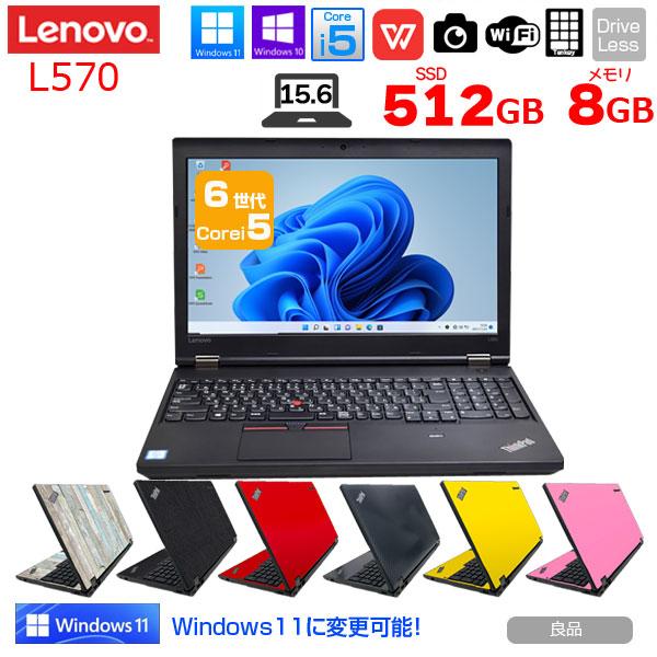 Lenovo L570 中古 ノート 選べるカラー Office Win10 or Win11 第6世代