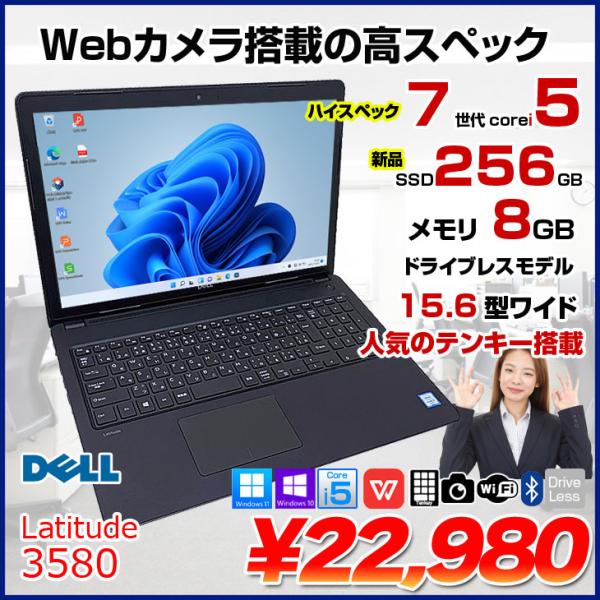 DELL 15.6型 Latitude 3580 中古 ノート Office Win10 or Win11 DELL 15.6型 Latitude 3580 中古 ノート Office Win10 or Win11