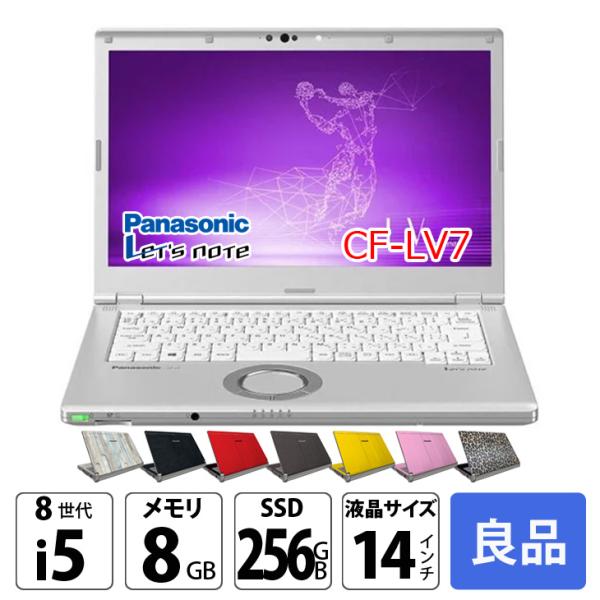 ☆美品☆ Panasonic レッツノート CF-LV7 8GB 256GB 覗き見フィルムプレゼント中】Panasonic CF-LV7 中古 レッツノート