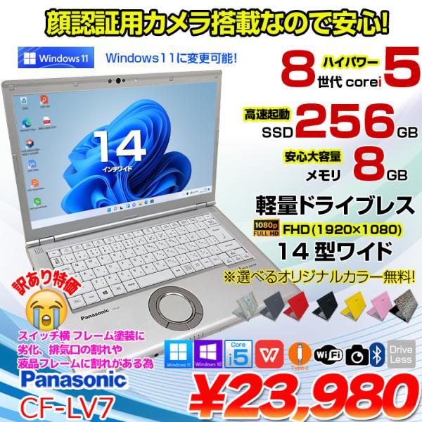 Panasonic CF-LV7 中古 レッツノート 選べるカラー Office Win11