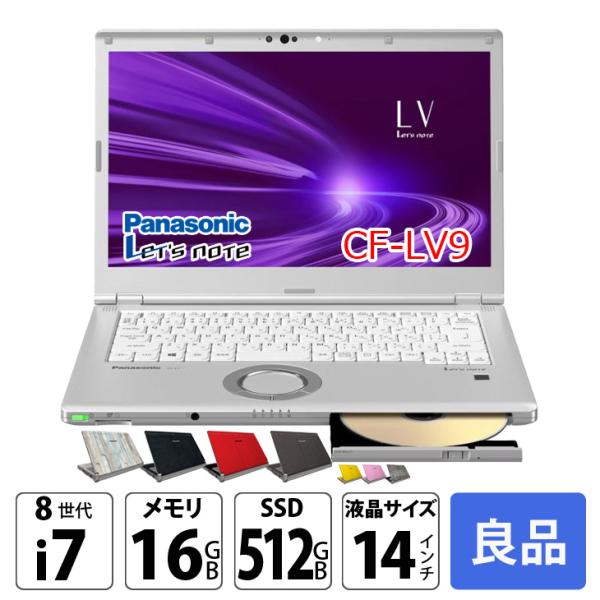 レッツノート CF-LV9 i7 16GB SSD512 14型 Office 中古パソコン】Panasonic CF-LV9 ！中古 ノート Office Win11 [Core i7