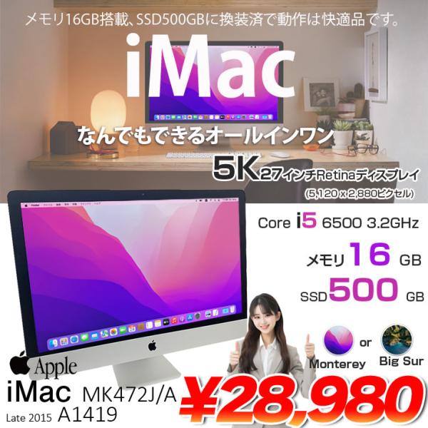 【SSD換装済】Apple iMac 27inch MK472J/A Late 2015 A1419 5K 一体型PC カメラ 選べるOS Monterey or Bigsur [Corei5 6500 16GB SSD500GB 無線]:アウトレット