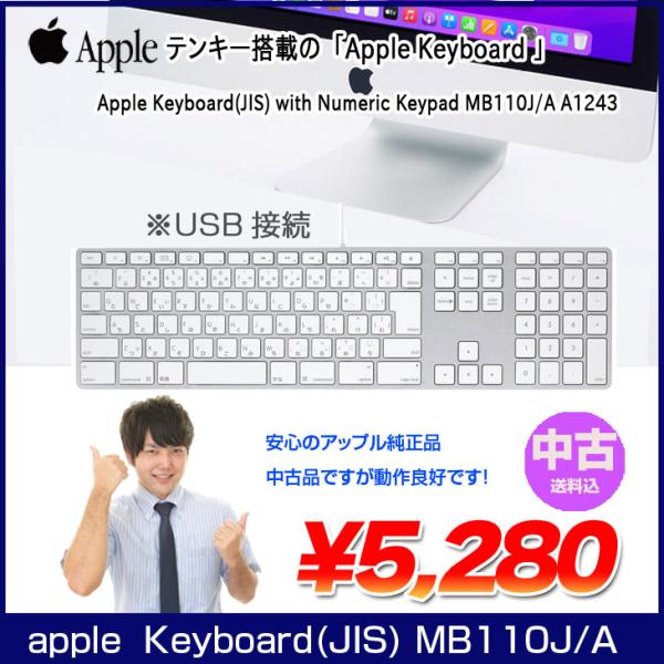 【新品未開封品】Apple純正品 Keyboard MB110J/A A1243 楽天市場】Apple USB キーボード 本体 A1243 JIS 日本語