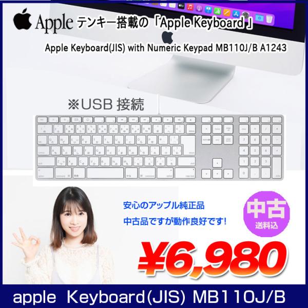 Apple Keyboard MB110J/B（日本語JIS配列）新品未使用 楽天市場】【中古】Apple アップル 純正 Apple Keyboard with