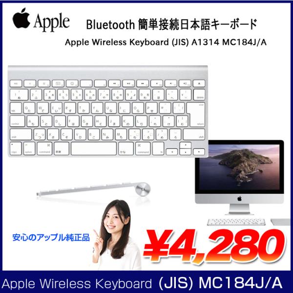 Apple アップル 純正 Wireless Keyboard (JIS) MC184J/A 日本語配列