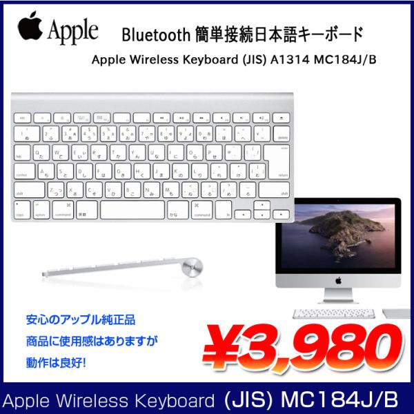 Apple アップル 純正 Wireless Keyboard (JIS) MC184J/B 日本語配列