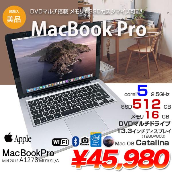 MacBook Pro 【中古パソコン】Apple 13.3inch MD101J/A A1278
