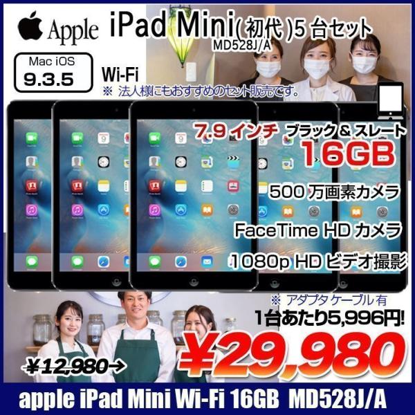 iPad 【法人様にもおすすめ5台セット 】Apple mini MD528J/A Wi-Fi