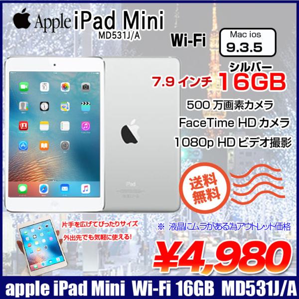 iPad 【送料無料】Apple mini MD531J/A Wi-Fiモデル 16GB [ A5 SSD16GB  