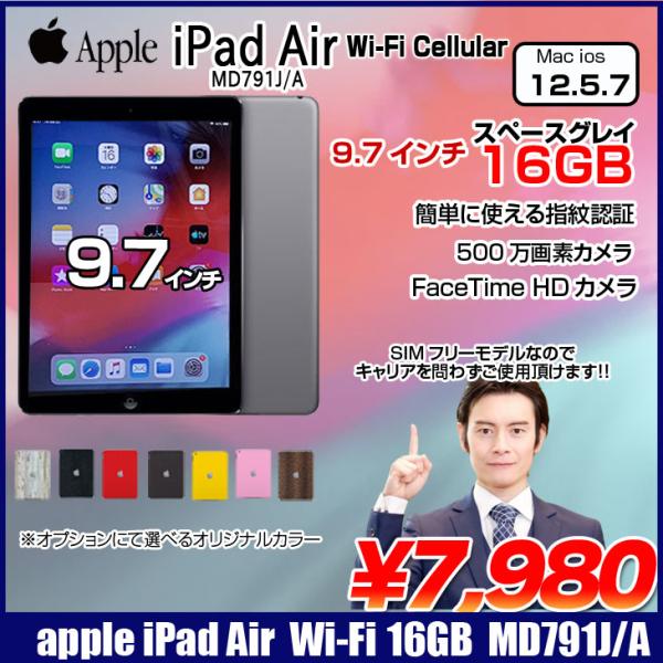 iPad - iPad Air 16GB MD791J/A 動作確認済み iPad 【SIMフリー】Apple Air Retina Wi-Fi Cellular 16GB