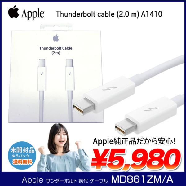 新品 Apple Thunderboltケーブル 2.0 m MD861ZM/A ヨドバシ.com - アップル Apple Apple Thunderboltケーブル 2.0m