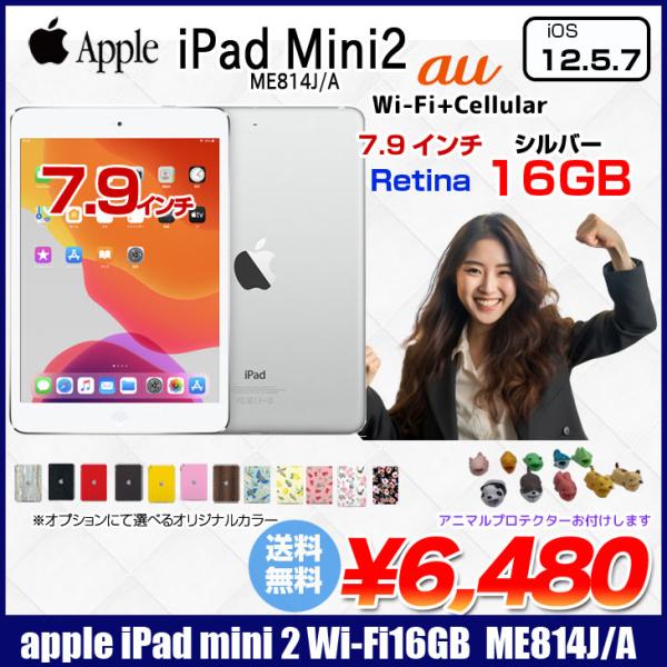 iPad Apple mini2 ME814J/A A1490 au Wi-Fi+Cel 16GB 選べる