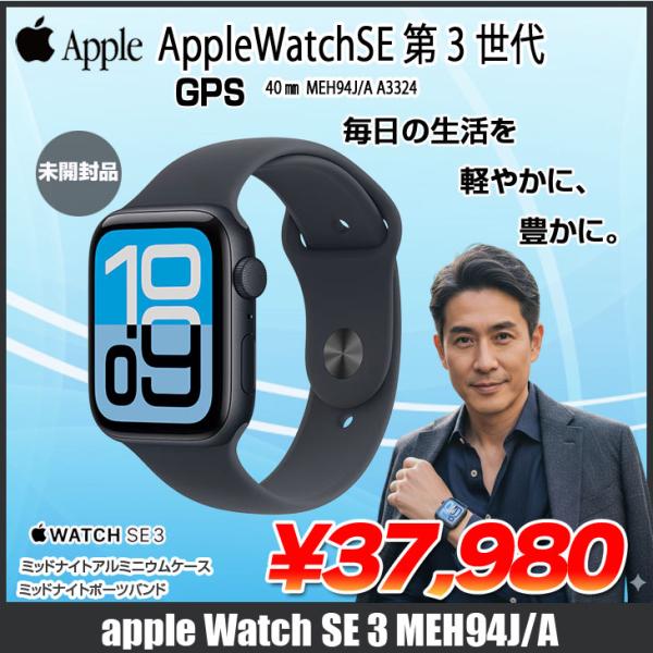 Apple Watch Series 10 【未開封品】Apple SE3 （GPSモデル）40mm 