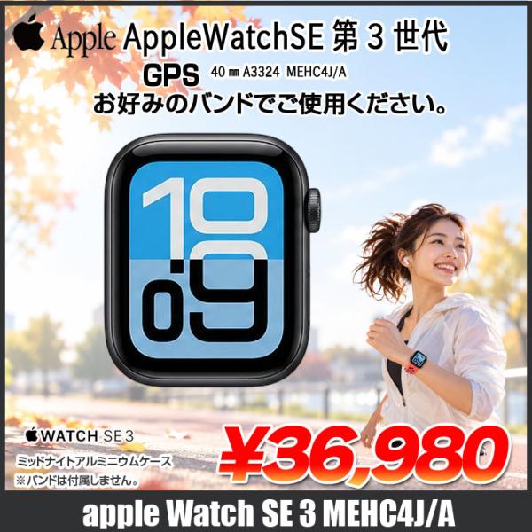 【中古】Apple Watch SE3 （GPSモデル）40mm MEHC4J/A A3324 [ミッドナイトアルミニウムケース 40mm バンド無し)]:美品 アップルウォッチSE3