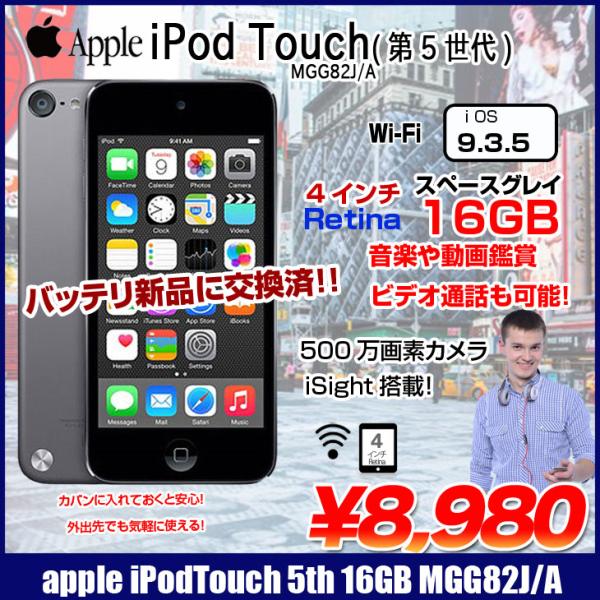 iPod touch 【新品バッテリに交換済】Apple touch5 第5世代