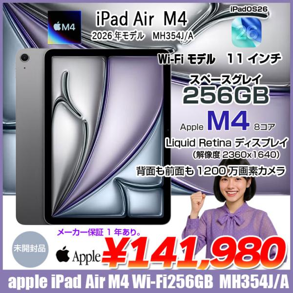 iPad 【未開封品】Apple Air M4 MH354J/A A3459 Wi-Fi 256GB 2026年