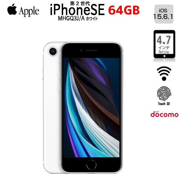 Apple iPhone SE（第2世代） MHGQ3J/A A2296 Docomo 本体