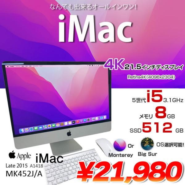 iMac(Apple) 【SSD換装済】Apple iMac 21.5inch MK452J/A iMac(Apple) 【SSD換装済】Apple iMac 21.5inch MK452J/A