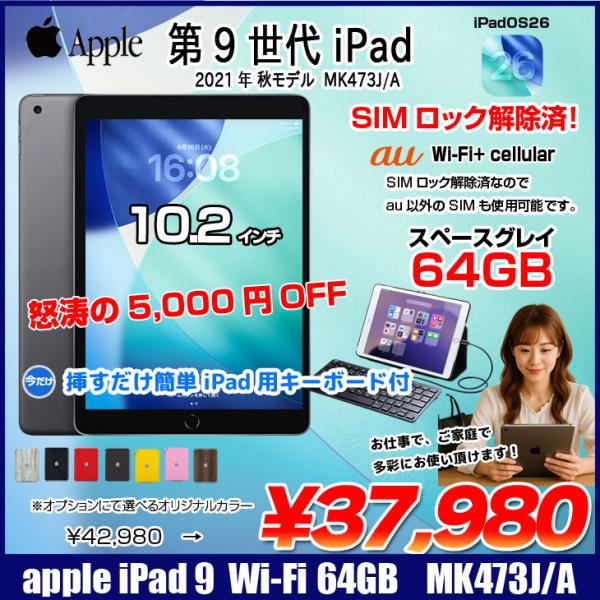iPad 【中古iPad 今だけLightningキーボード付】Apple iPad9 9世