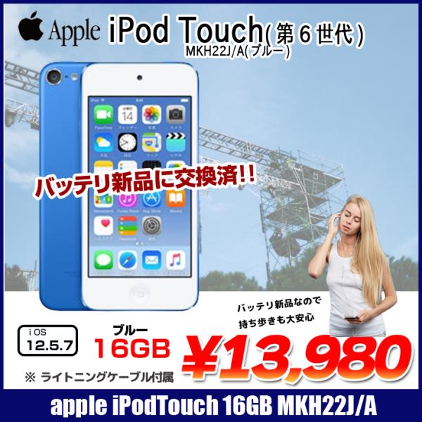 iPod touch 【新品バッテリに交換済】Apple touch6 第6世代