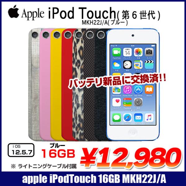 【新品バッテリに交換済】Apple iPod touch6 第6世代 MKH22J/A [16GB ...