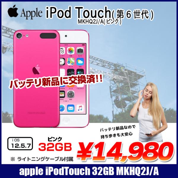 未使用 iPod touch 第6世代 32GB MKHQ2J/A ピンク 中古 C Appleアップル 第6世代 iPod touch 32GB ピンク MKHQ2J/A