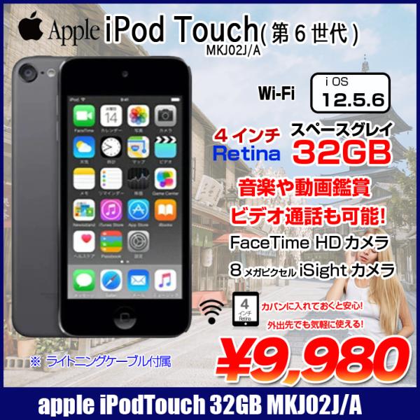 限​定​販​売​】 Apple iPod touch6 第6世代 MKH62J A 選べるカラー 16GB Wi-fi カメラ iOS12.5.6  spaceGlay ：アウトレット 中古 アイポッド