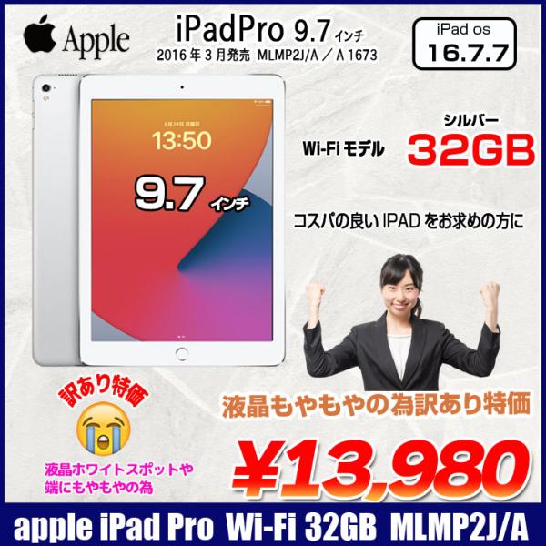 iPad Apple Pro Wi-Fiモデル 32GB A1673 MLMP2J/A [Apple A9X