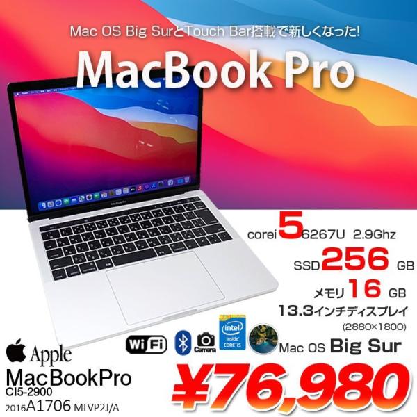 Apple - MacBook Pro 13インチ 2016 256GB MLVP2J/A MacBook Pro (13-inch, 2016, Two Thunderbolt 3 ports